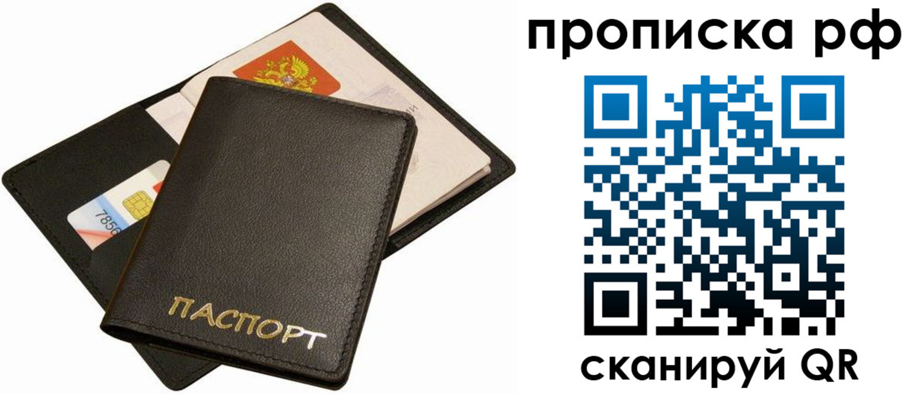 временная регистрация надежно в Строителе