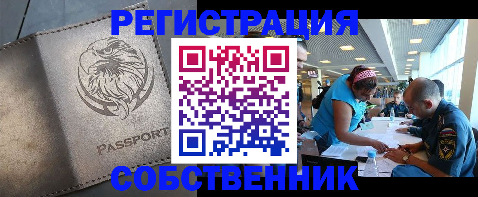 где прописаться в Строителе