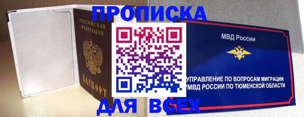 прописка гарантия в Строителе