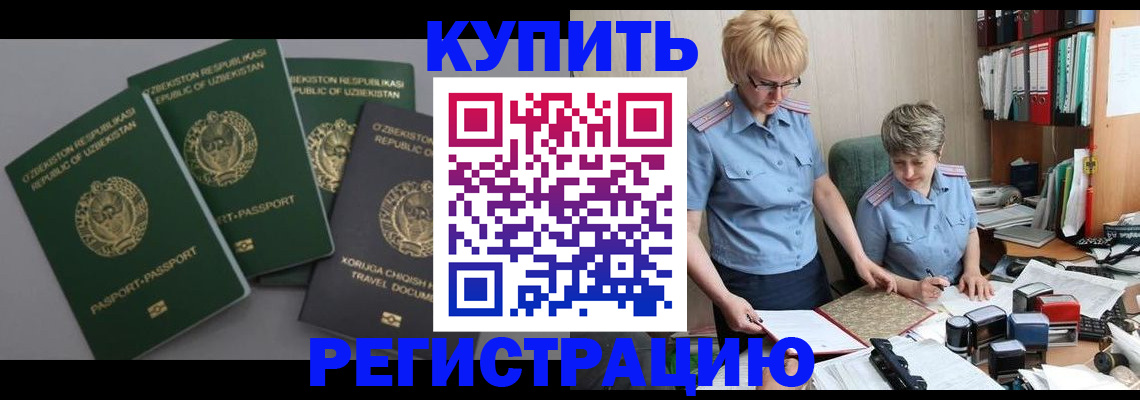 прописка иностранных граждан в Строителе