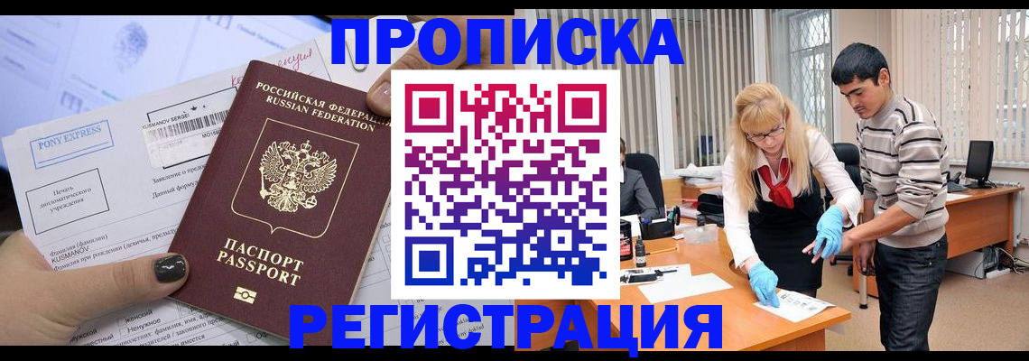 прописка ребенка в Строителе