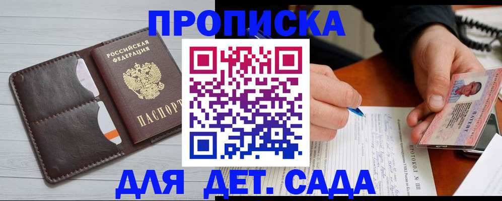 временная прописка в Строителе