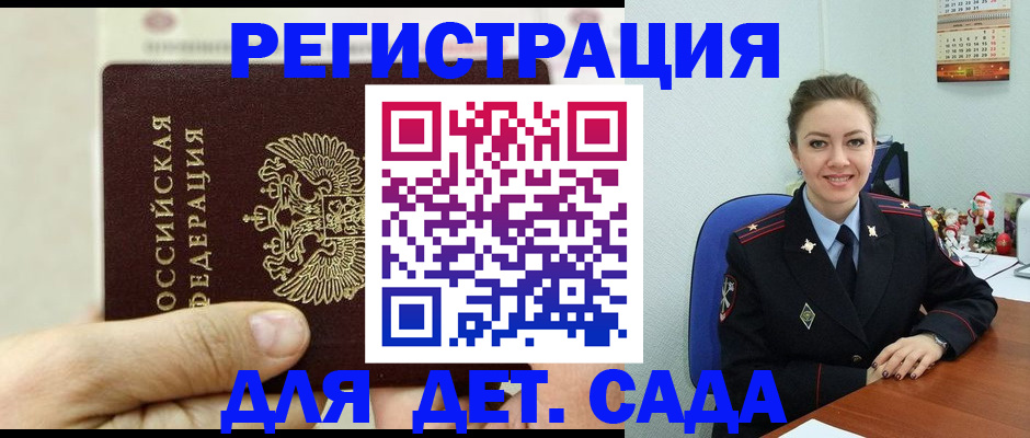 временная регистрация гарантия в Строителе