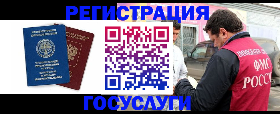 временная регистрация купить в Строителе
