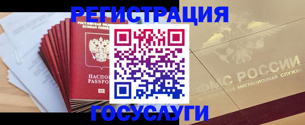 временная регистрация гарантия в Строителе